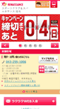 Mobile Screenshot of 2630.s-re.jp